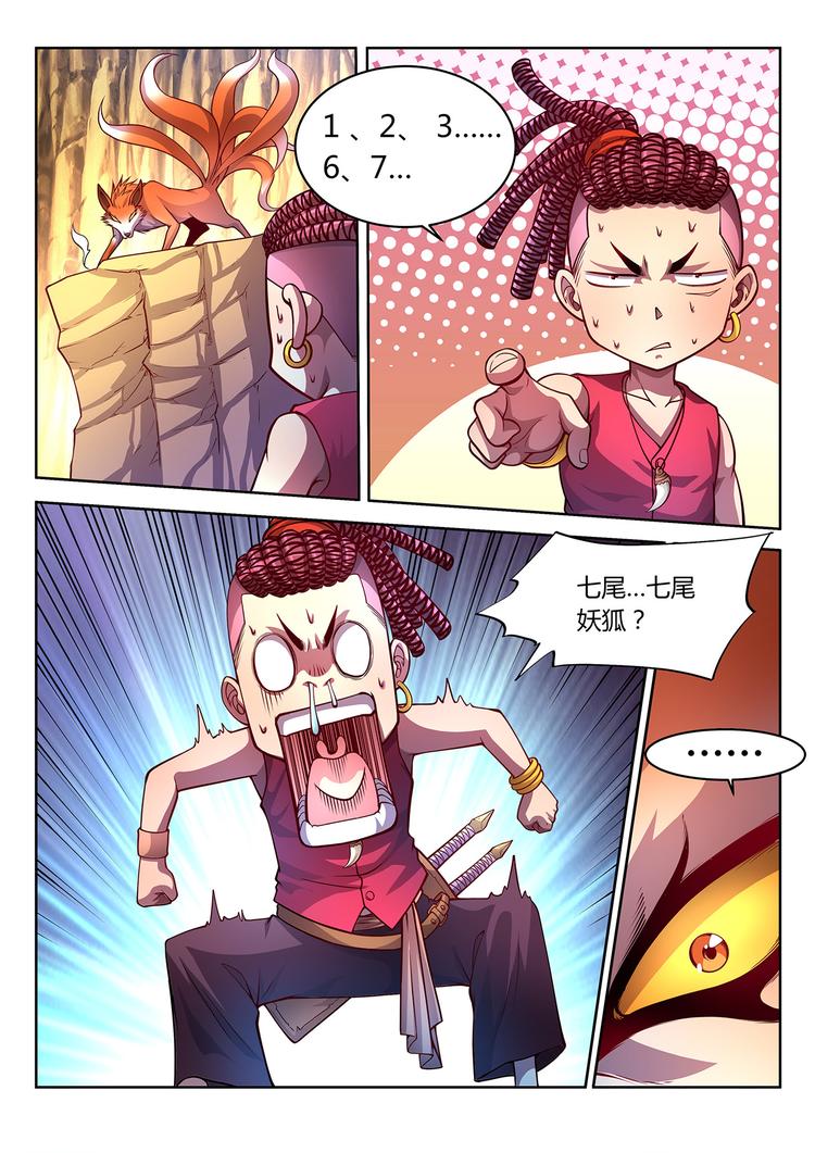第22话 七尾妖狐-下-第22话