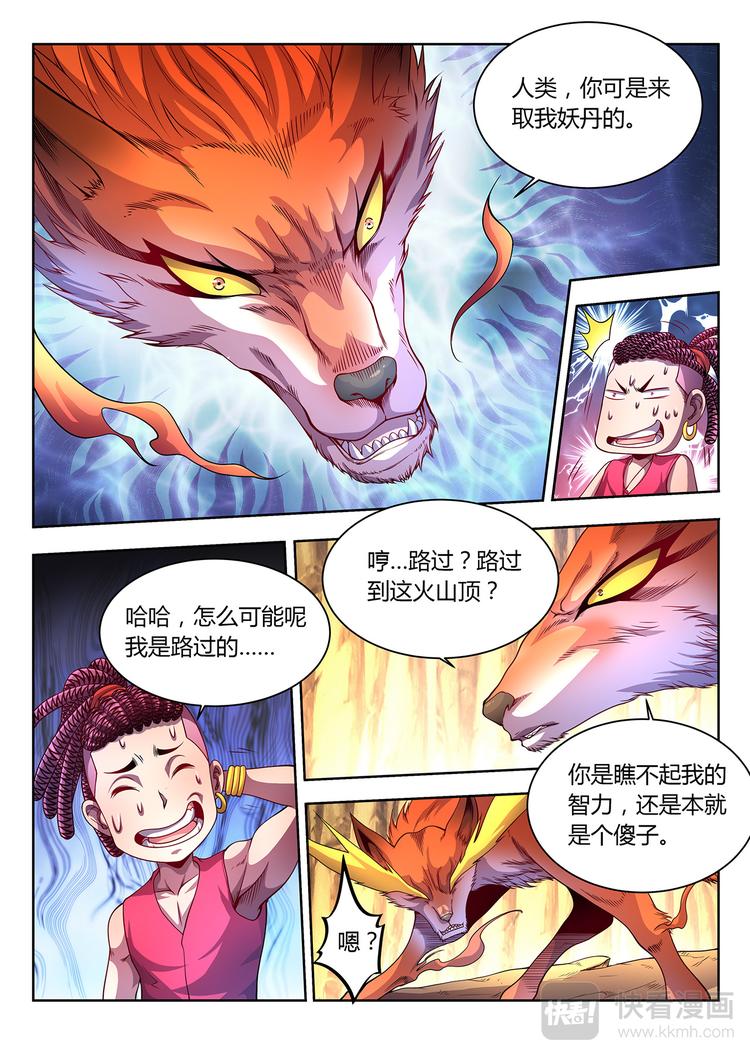 第22话 七尾妖狐-下-第22话