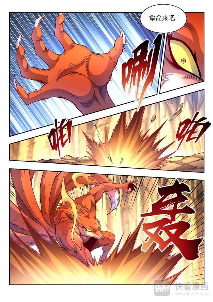 第22话 七尾妖狐-下-第22话