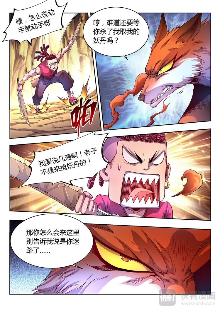 第22话 七尾妖狐-下-第22话