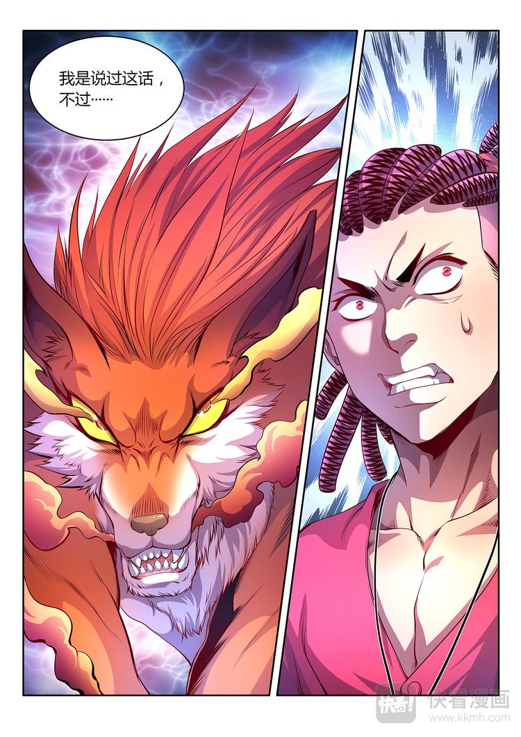 第22话 七尾妖狐-下-第22话