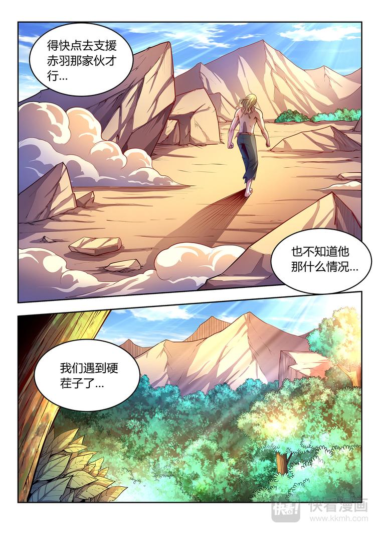 第10话 炎煌与落莲华-上-第10话