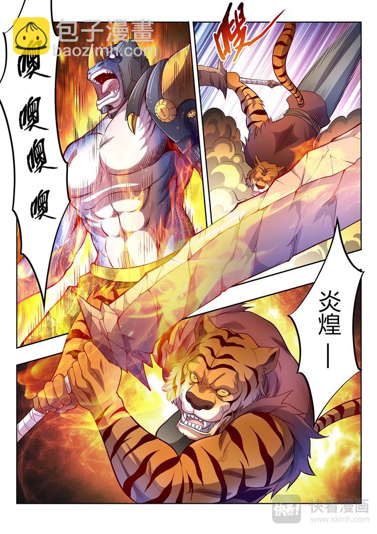 第10话 炎煌与落莲华-上-第10话