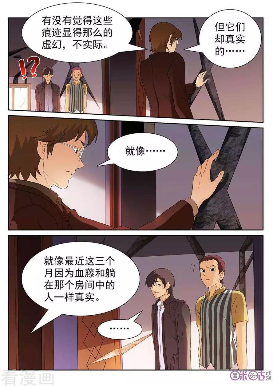 靈魂的路標 - 第89話 - 4