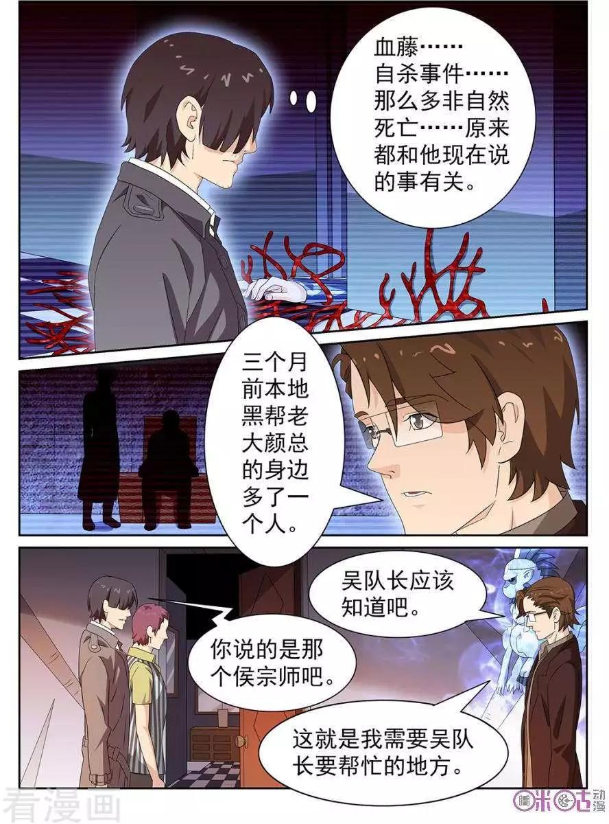 靈魂的路標 - 第89話 - 5