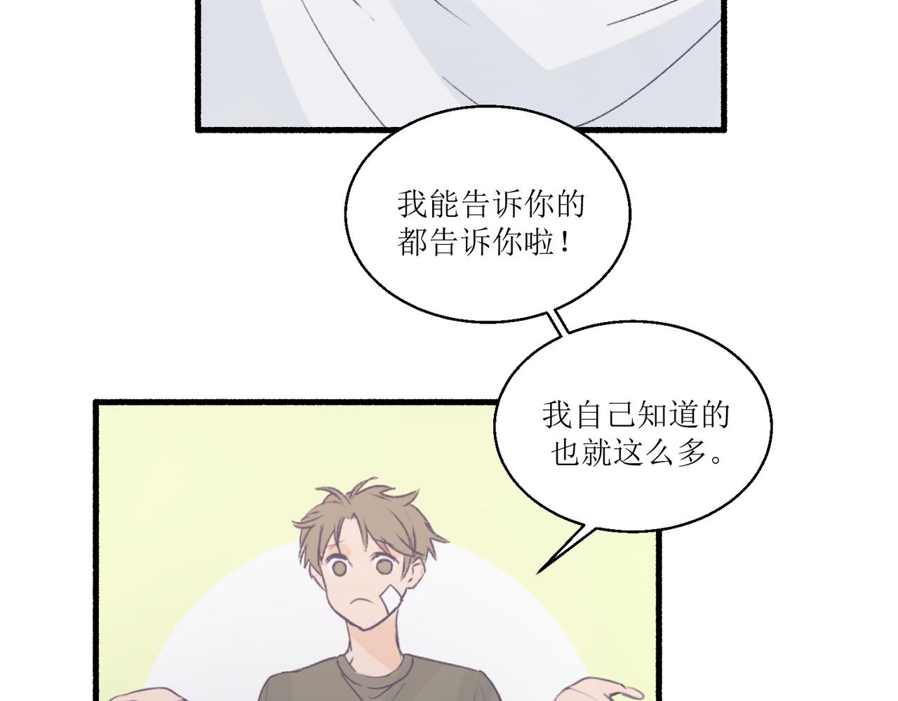 10就知道你是个好孩子(1/2)-第10话