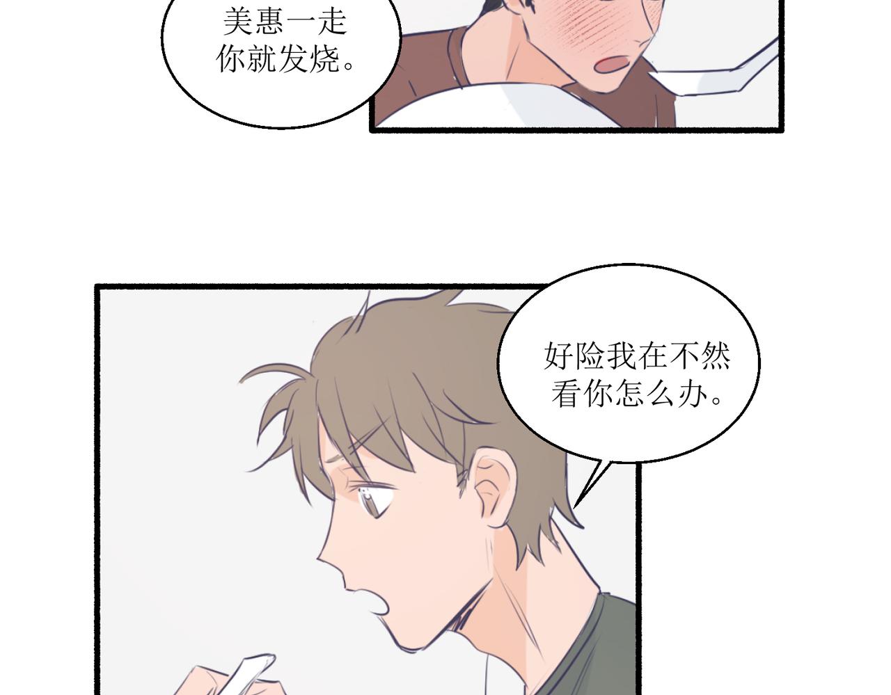 10就知道你是个好孩子(1/2)-第10话