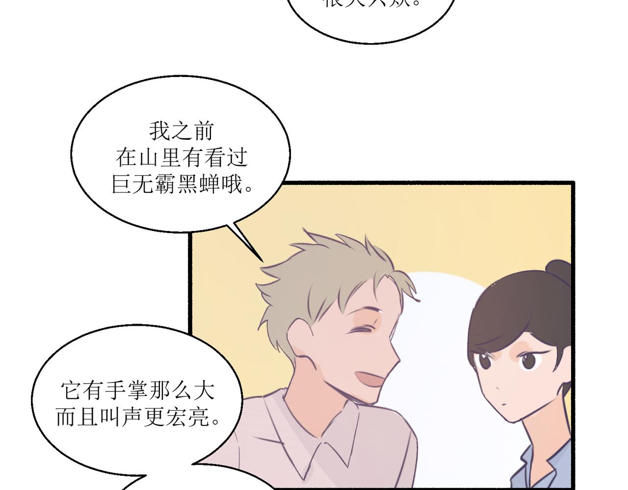 12高中生夏茶(1/2)-第12话