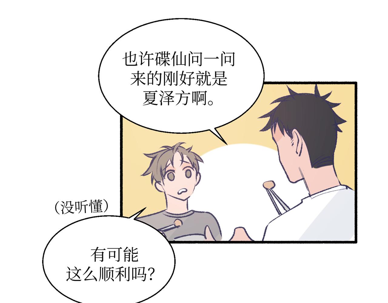 16其实没有想像中的简单(1/2)-第16话