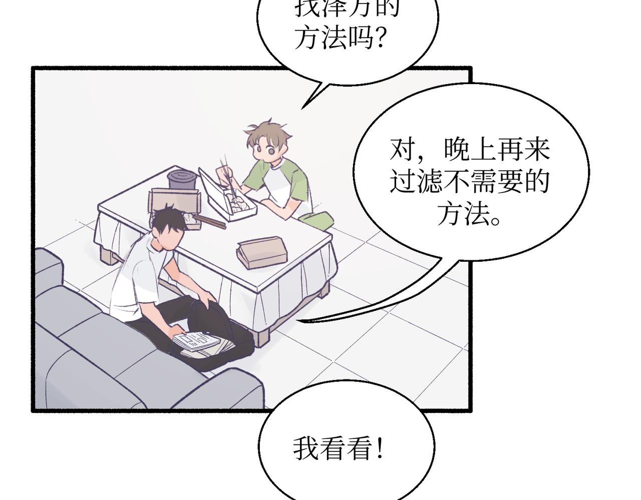 18海渊也稍微注意到了(1/2)-第18话