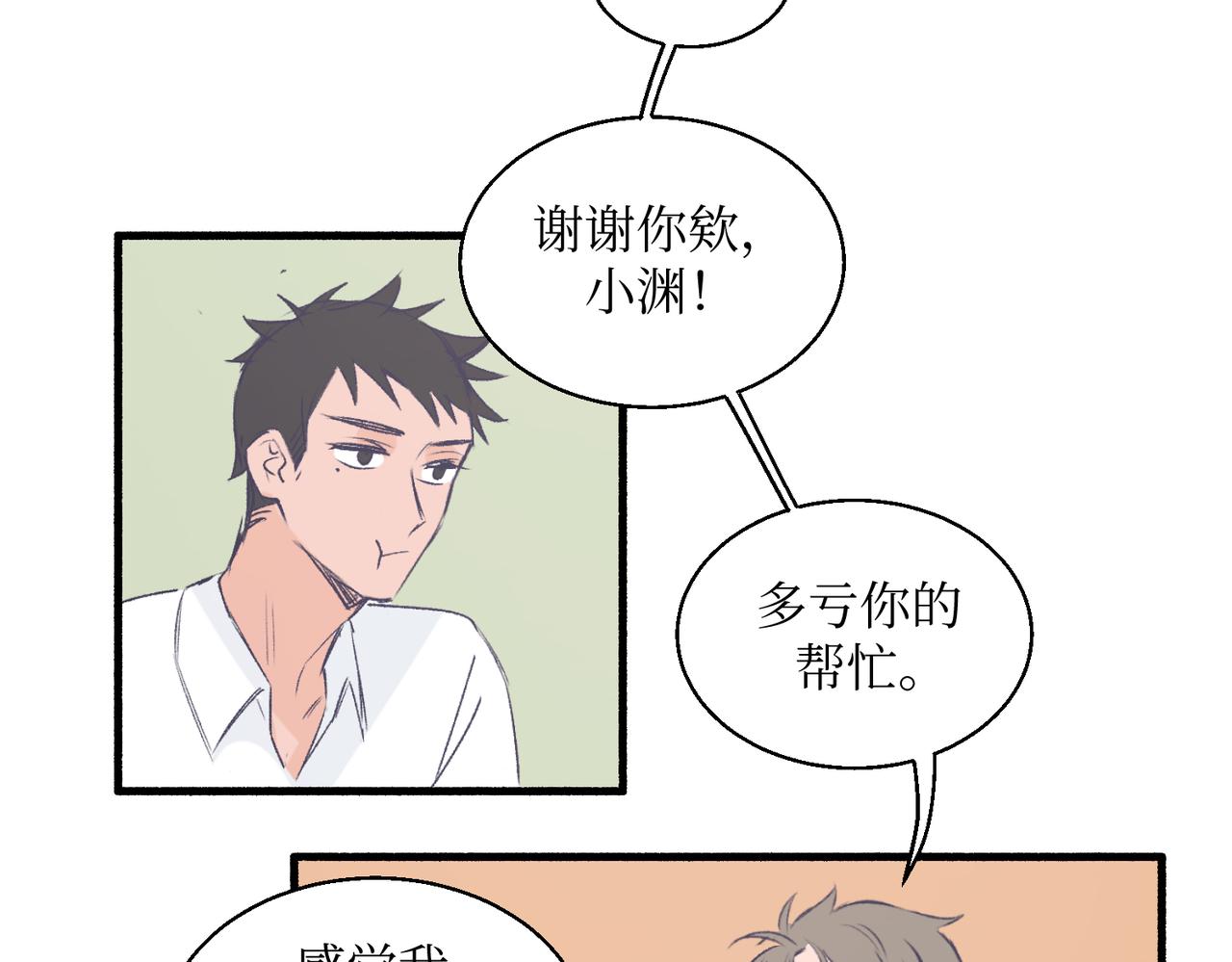 18海渊也稍微注意到了(1/2)-第18话