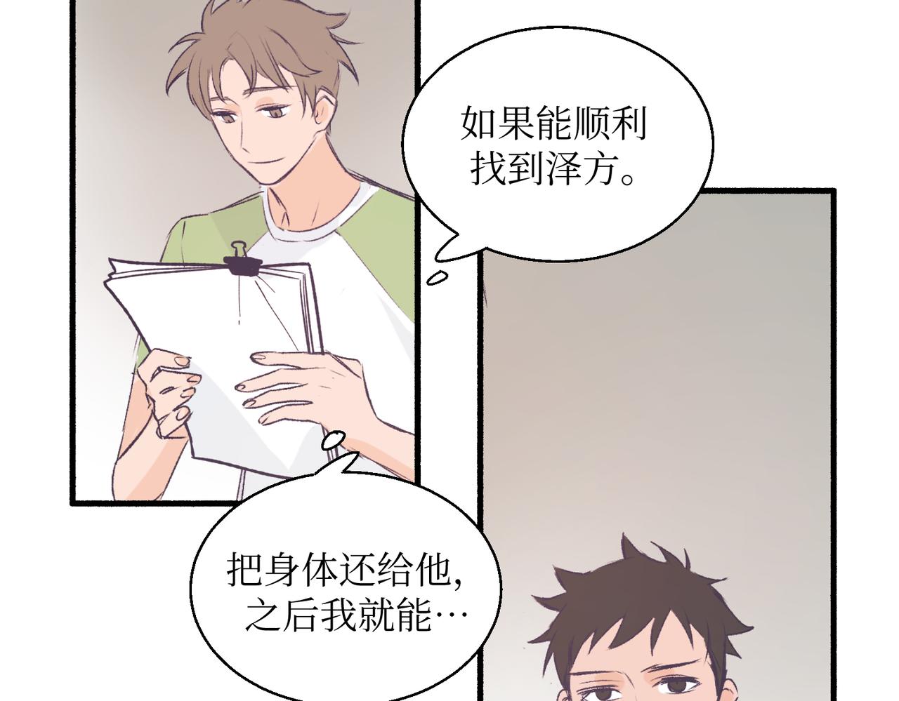 18海渊也稍微注意到了(1/2)-第18话