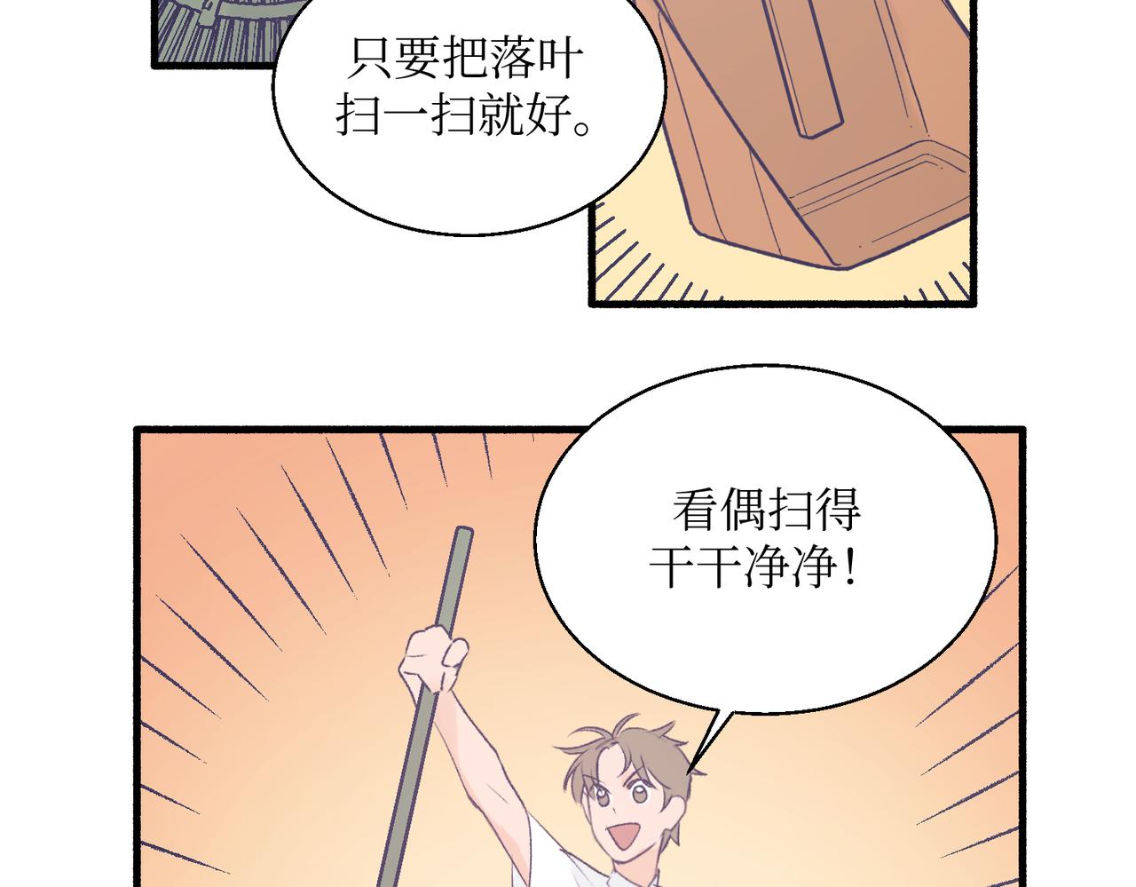 18海渊也稍微注意到了(1/2)-第18话