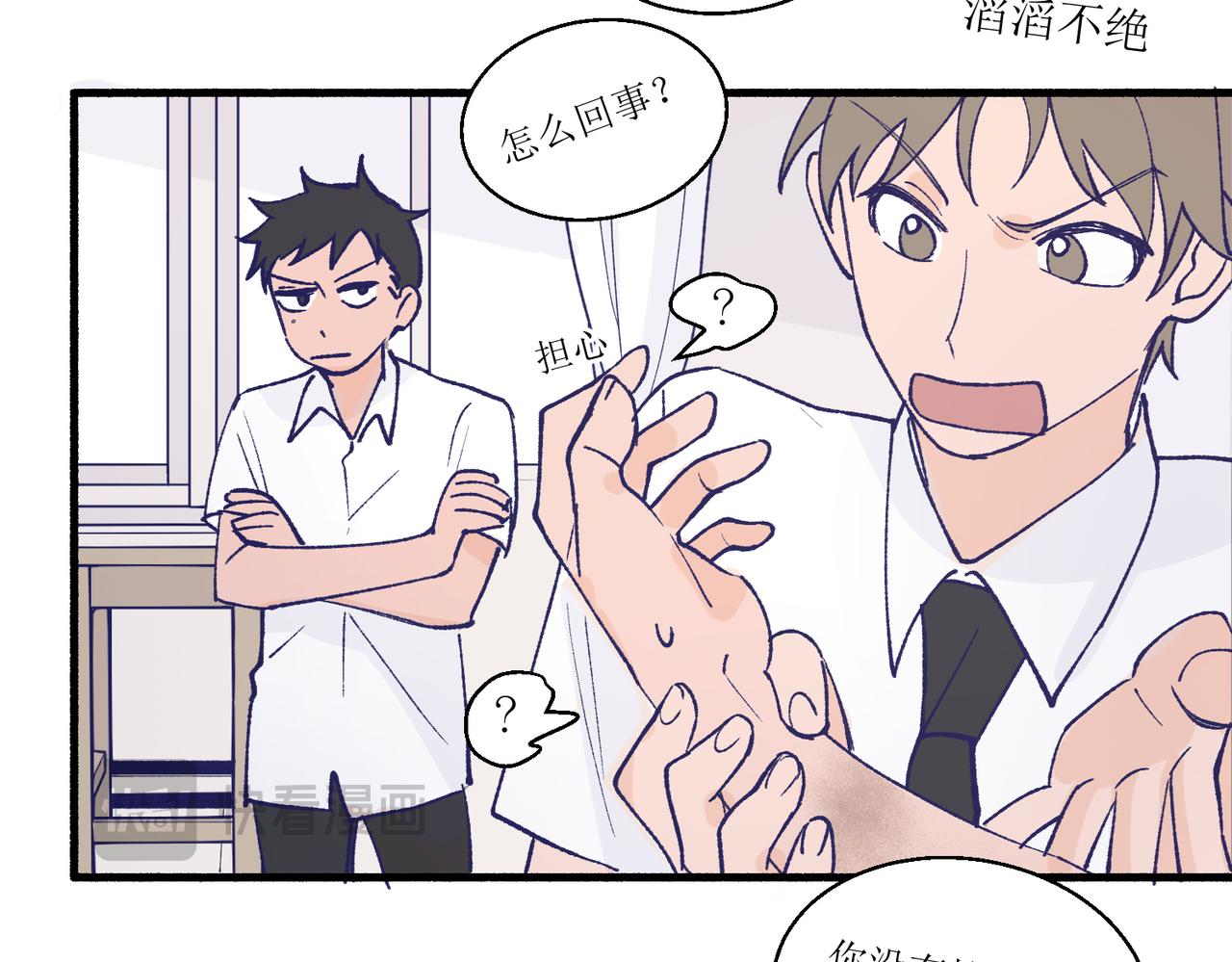 26被怀疑了(1/2)-第26话