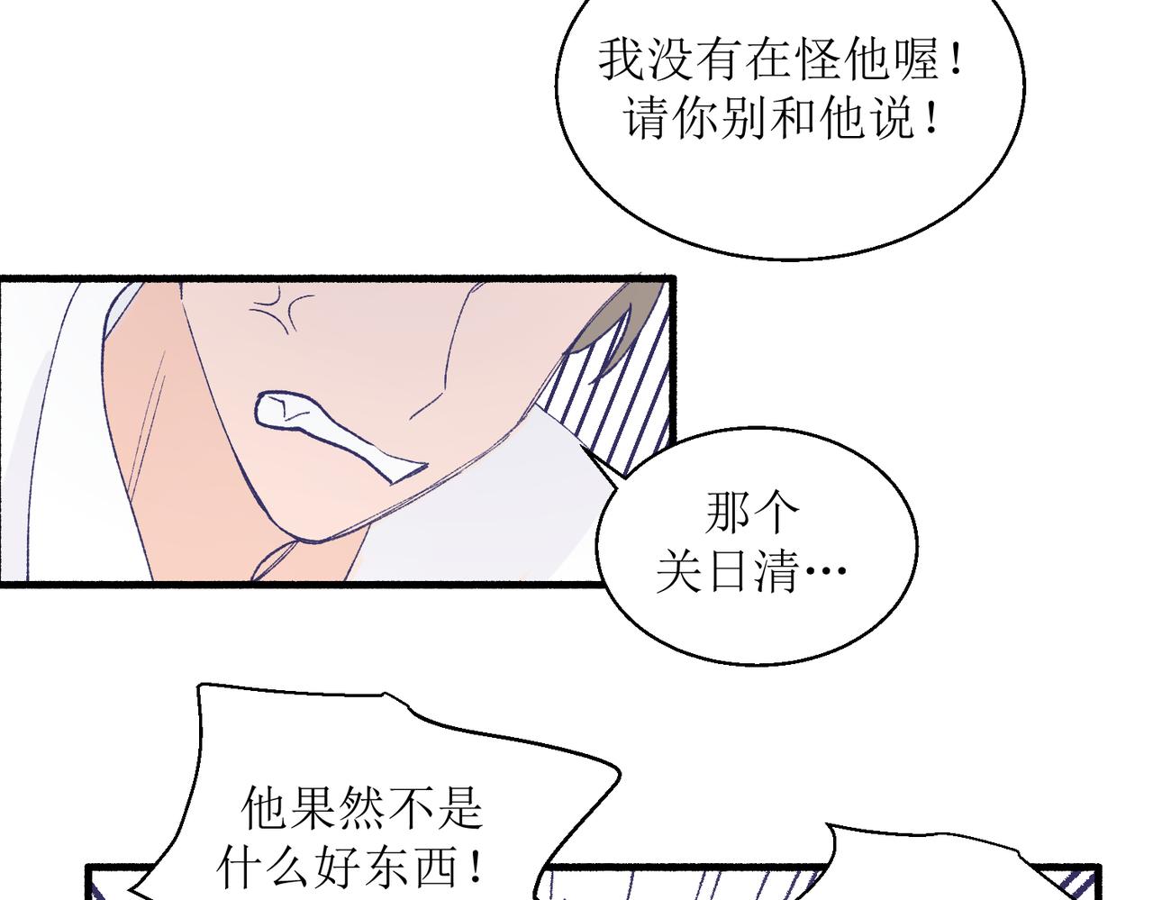 26被怀疑了(1/2)-第26话