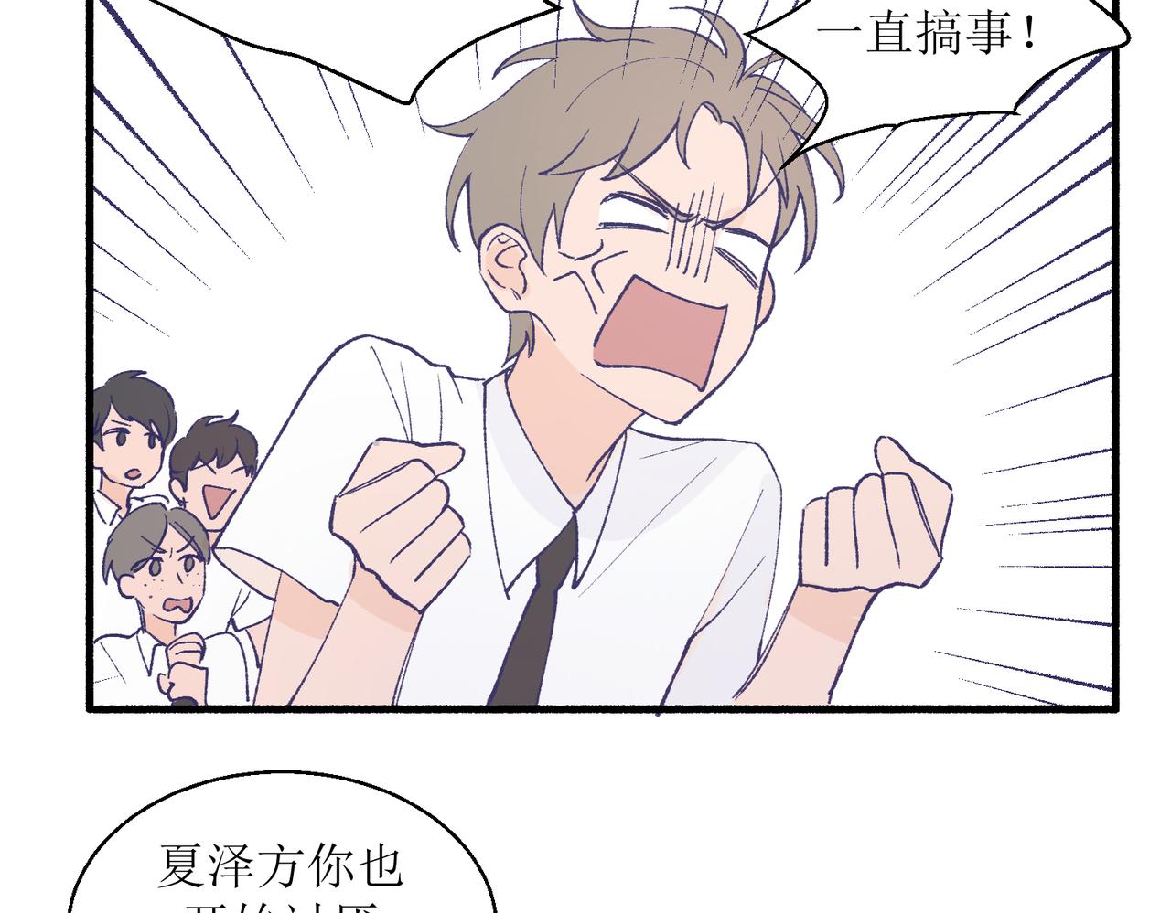 26被怀疑了(1/2)-第26话