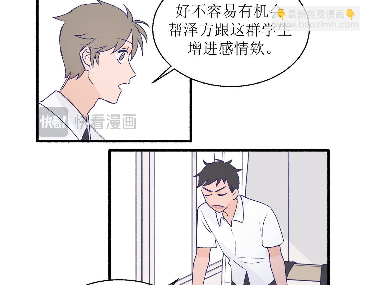 26被怀疑了(1/2)-第26话