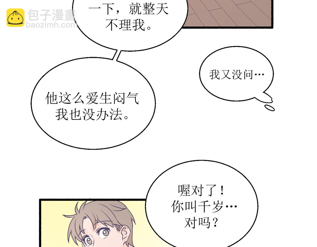 26被怀疑了(1/2)-第26话