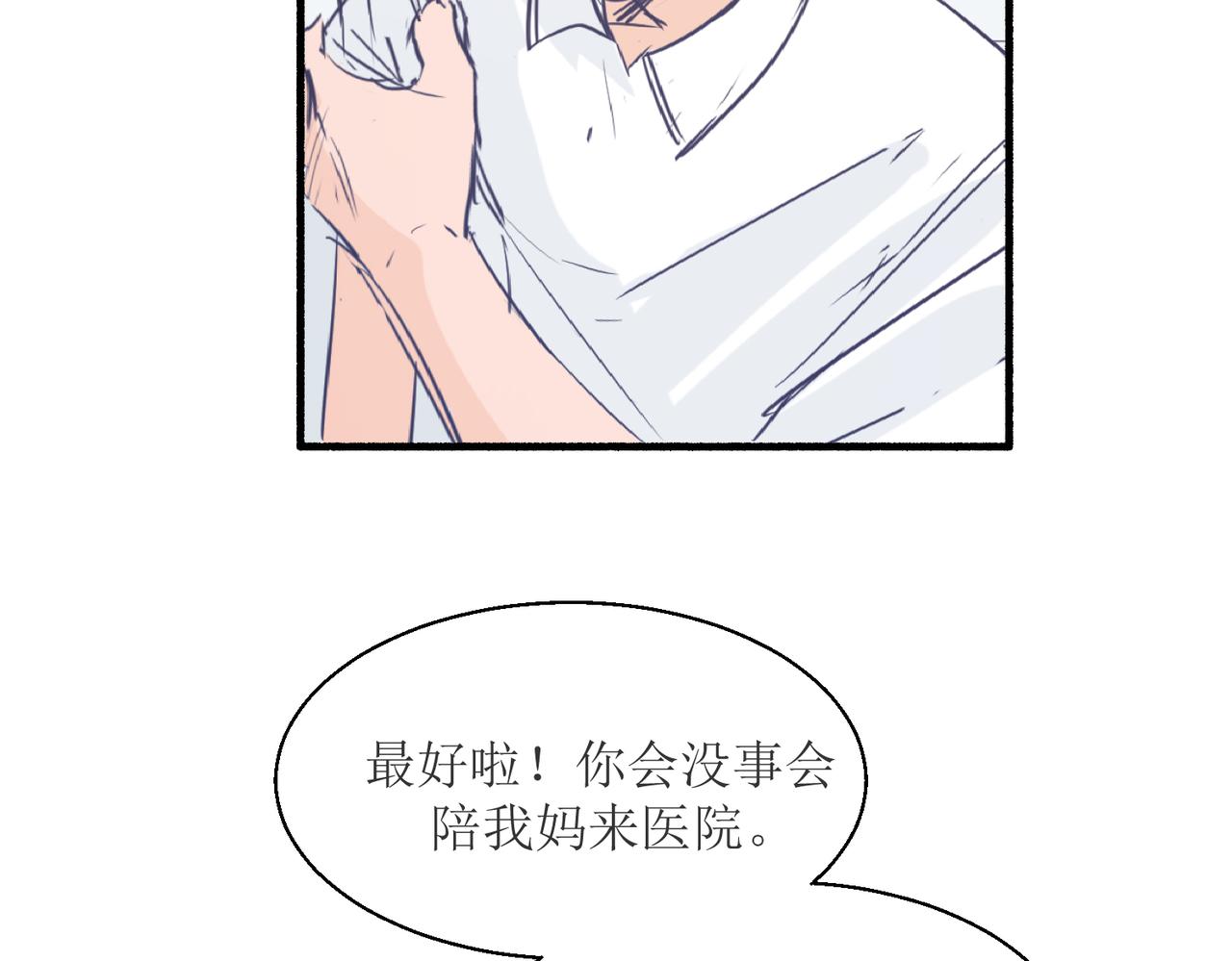 04那个脾气糟的叫做叶海渊(1/2)-第4话