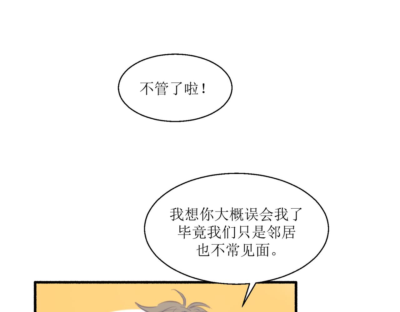 04那个脾气糟的叫做叶海渊(1/2)-第4话