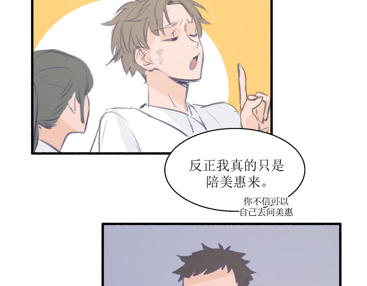 04那个脾气糟的叫做叶海渊(1/2)-第4话