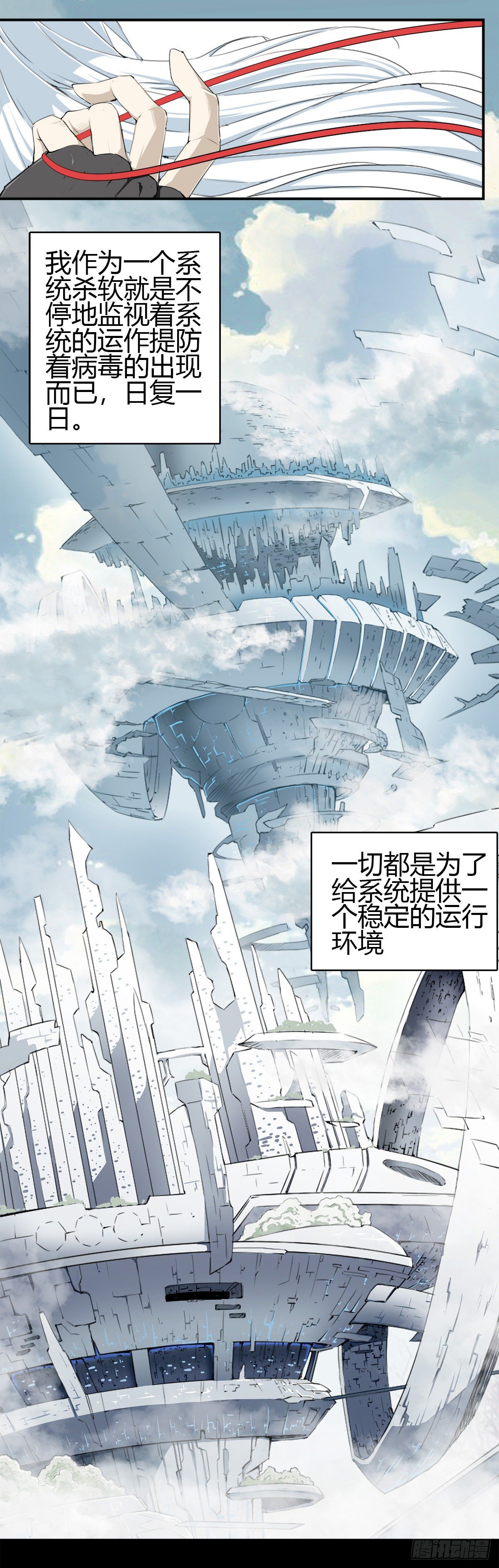 001 反病毒软件-第2话