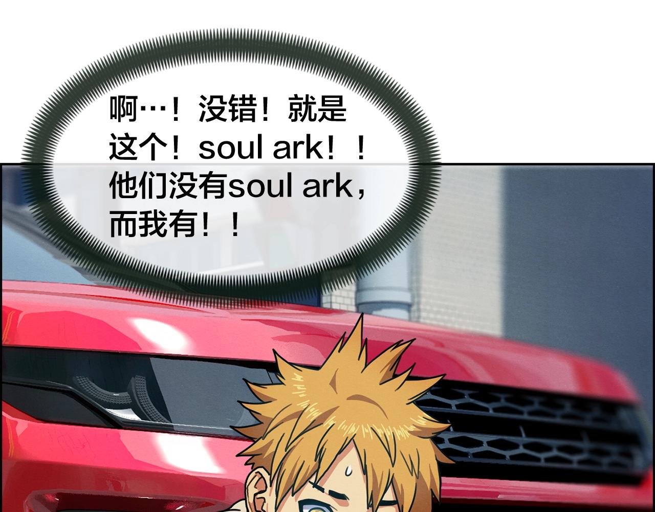 靈魂方舟Soul.Ark - 第21話 被暴打(1/3) - 8