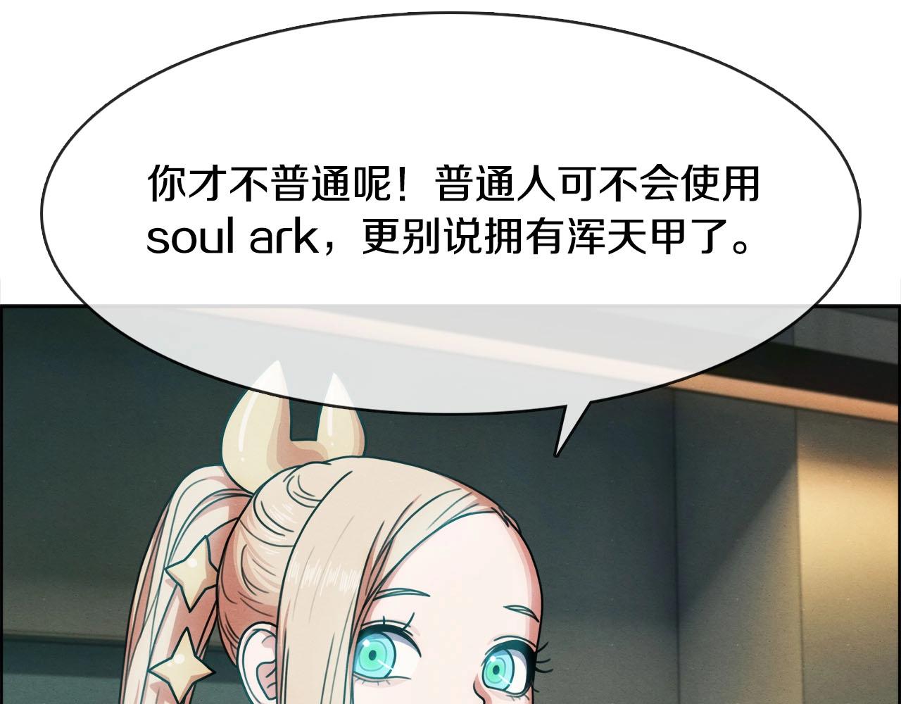 靈魂方舟Soul.Ark - 第37話 搜尋(1/3) - 7