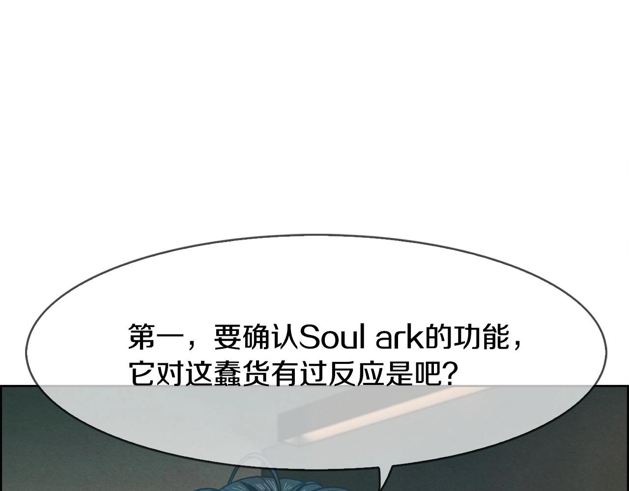 靈魂方舟Soul.Ark - 第37話 搜尋(1/3) - 6