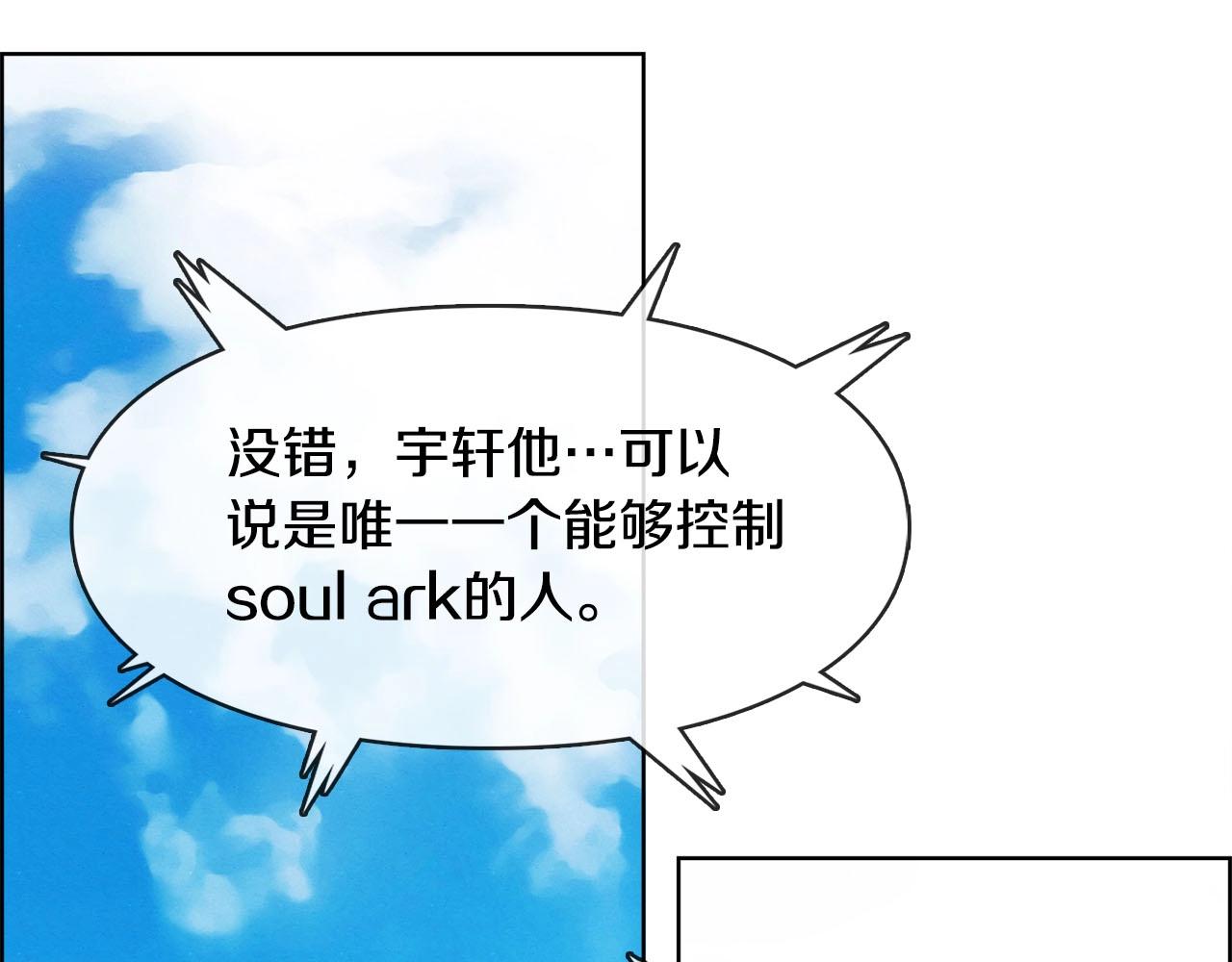靈魂方舟Soul.Ark - 第45話 無間(1/3) - 5