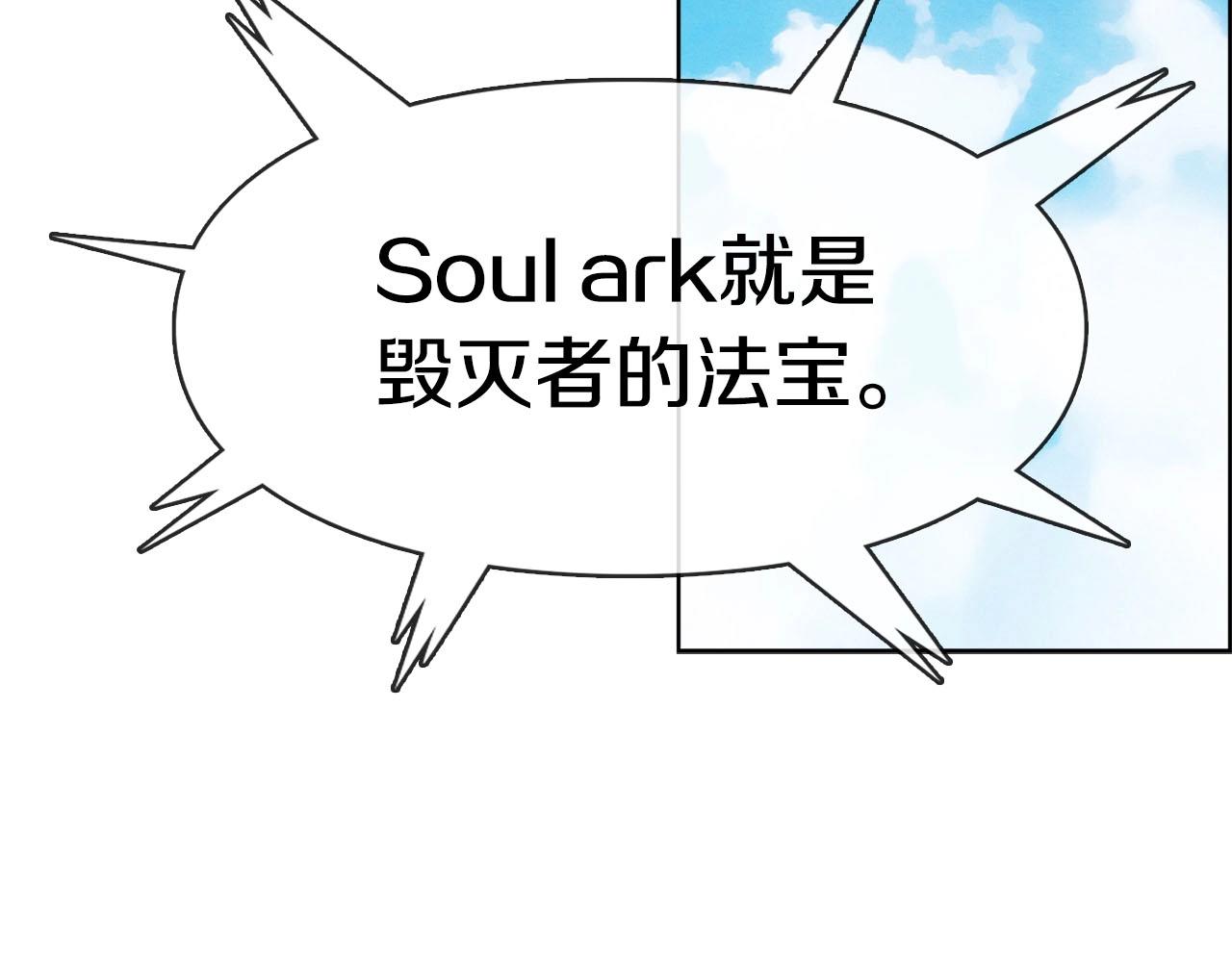 靈魂方舟Soul.Ark - 第45話 無間(1/3) - 7