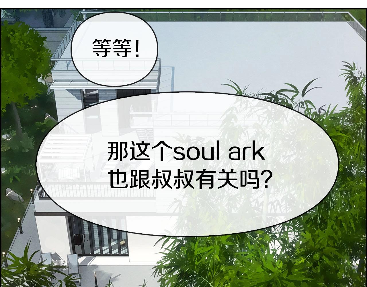 靈魂方舟Soul.Ark - 第49話 埋伏&追蹤(1/3) - 4