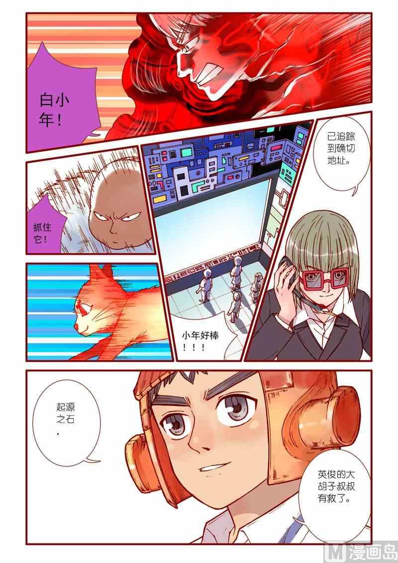 靈魂攻略 - 第46話 - 4