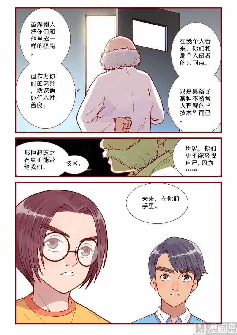 靈魂攻略 - 第50話 - 2