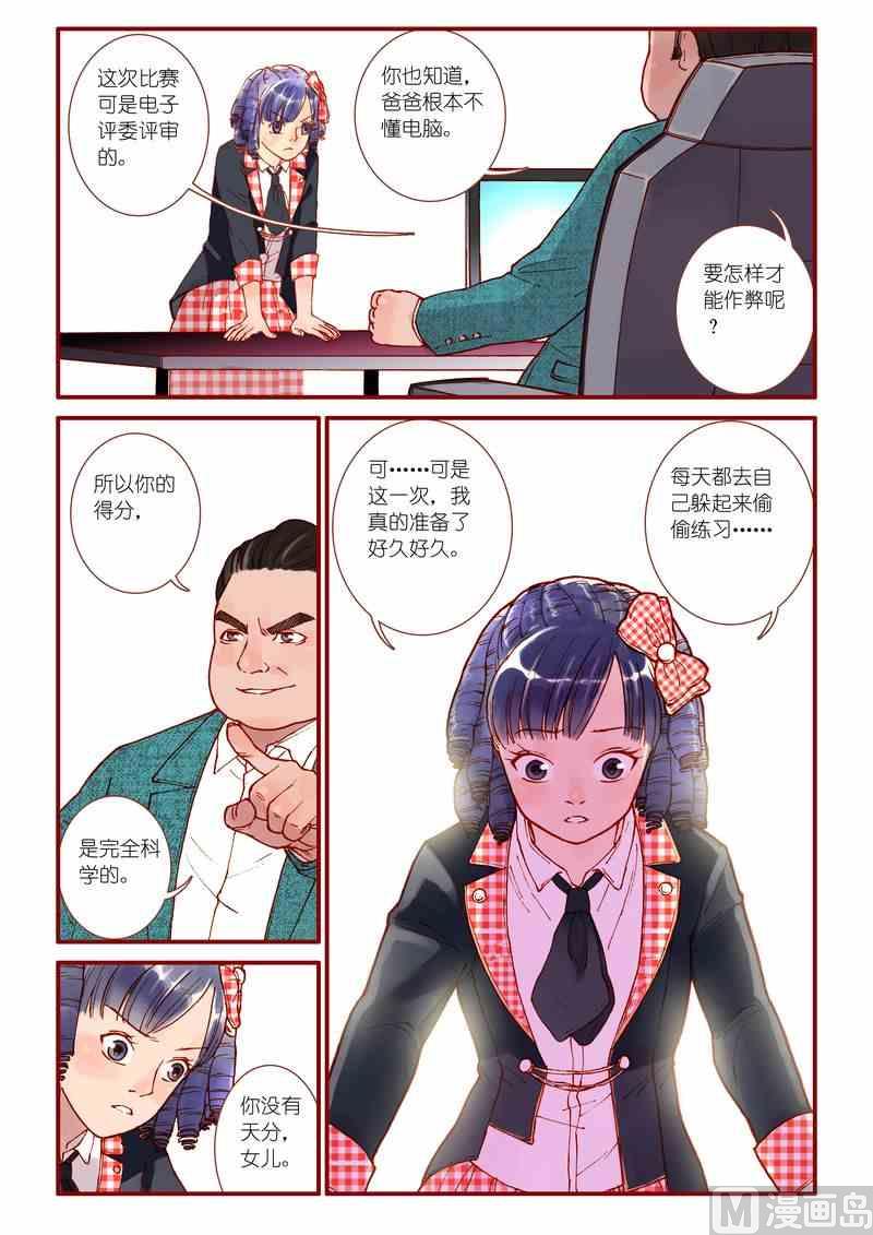 靈魂攻略 - 第54話 - 2