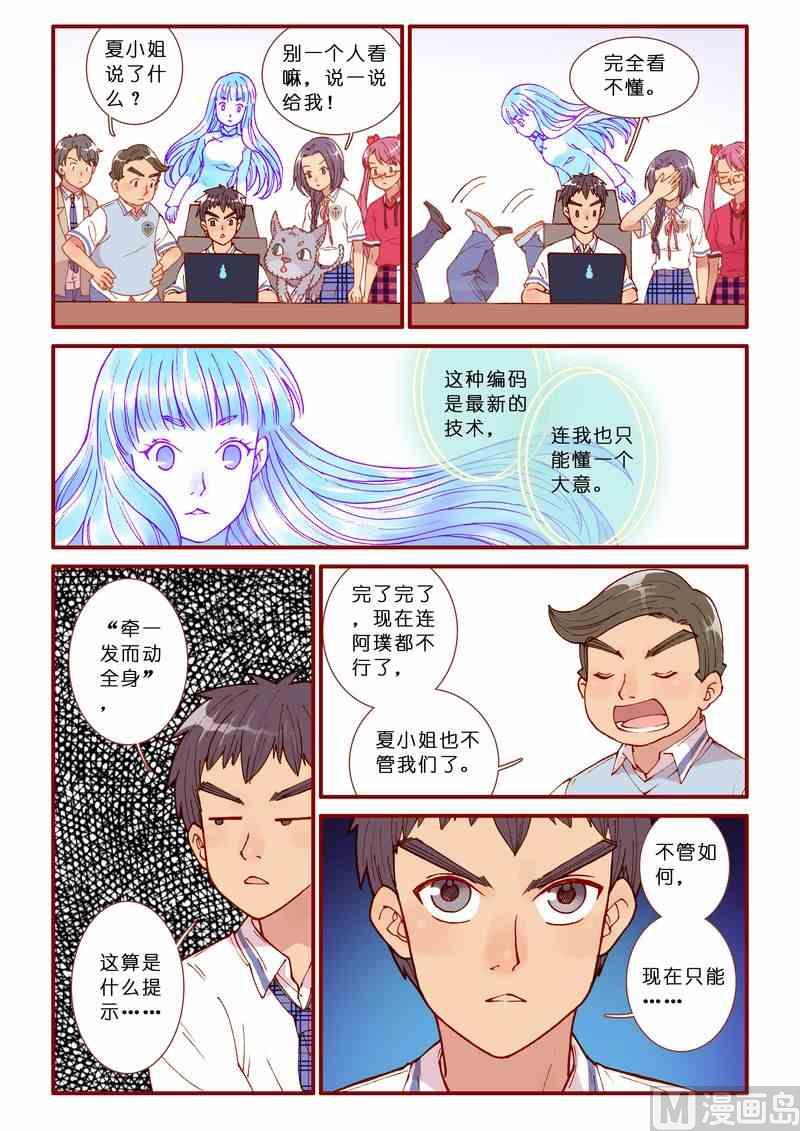 靈魂攻略 - 第66話 - 4