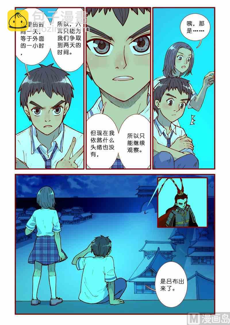 靈魂攻略 - 第66話 - 4