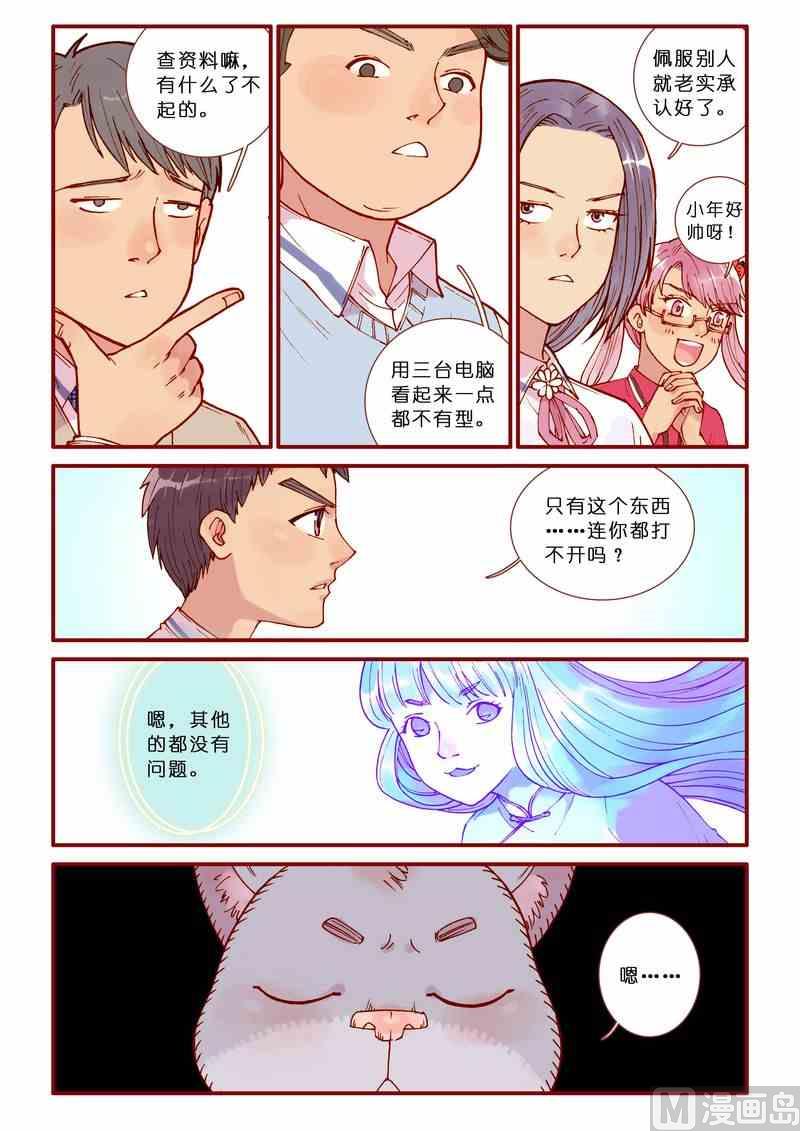 靈魂攻略 - 第66話 - 3