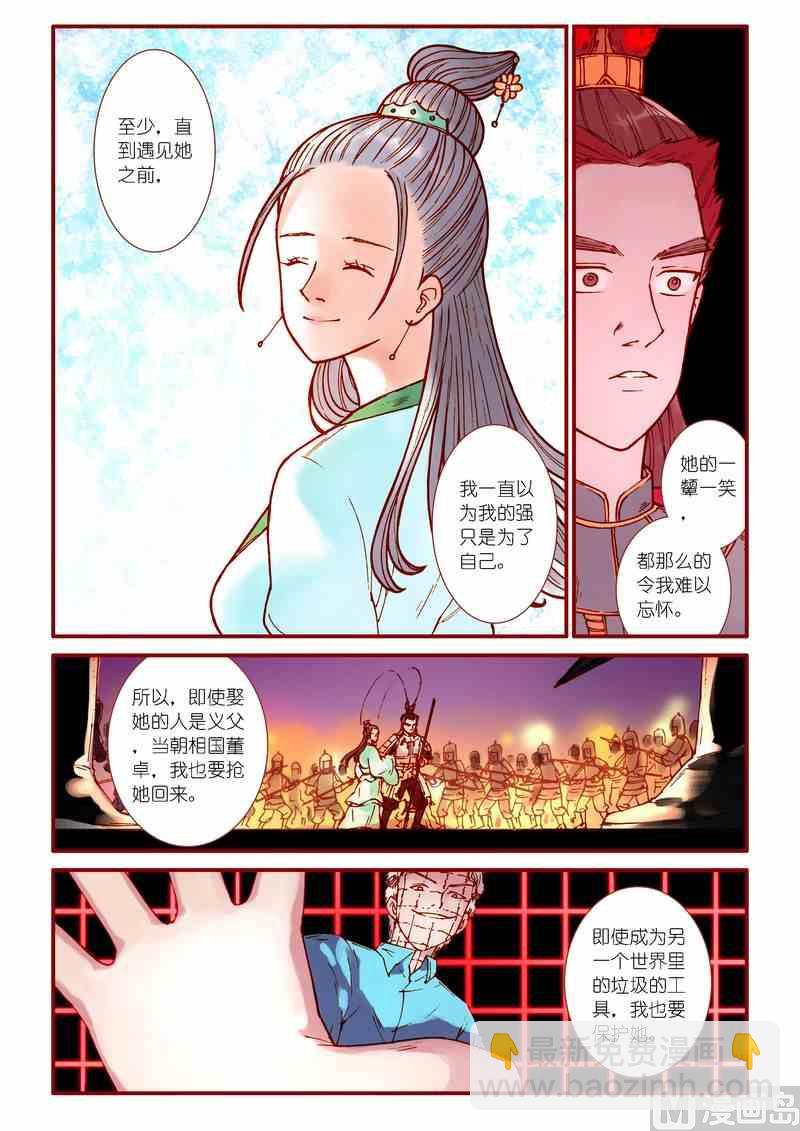 靈魂攻略 - 第68話 - 3