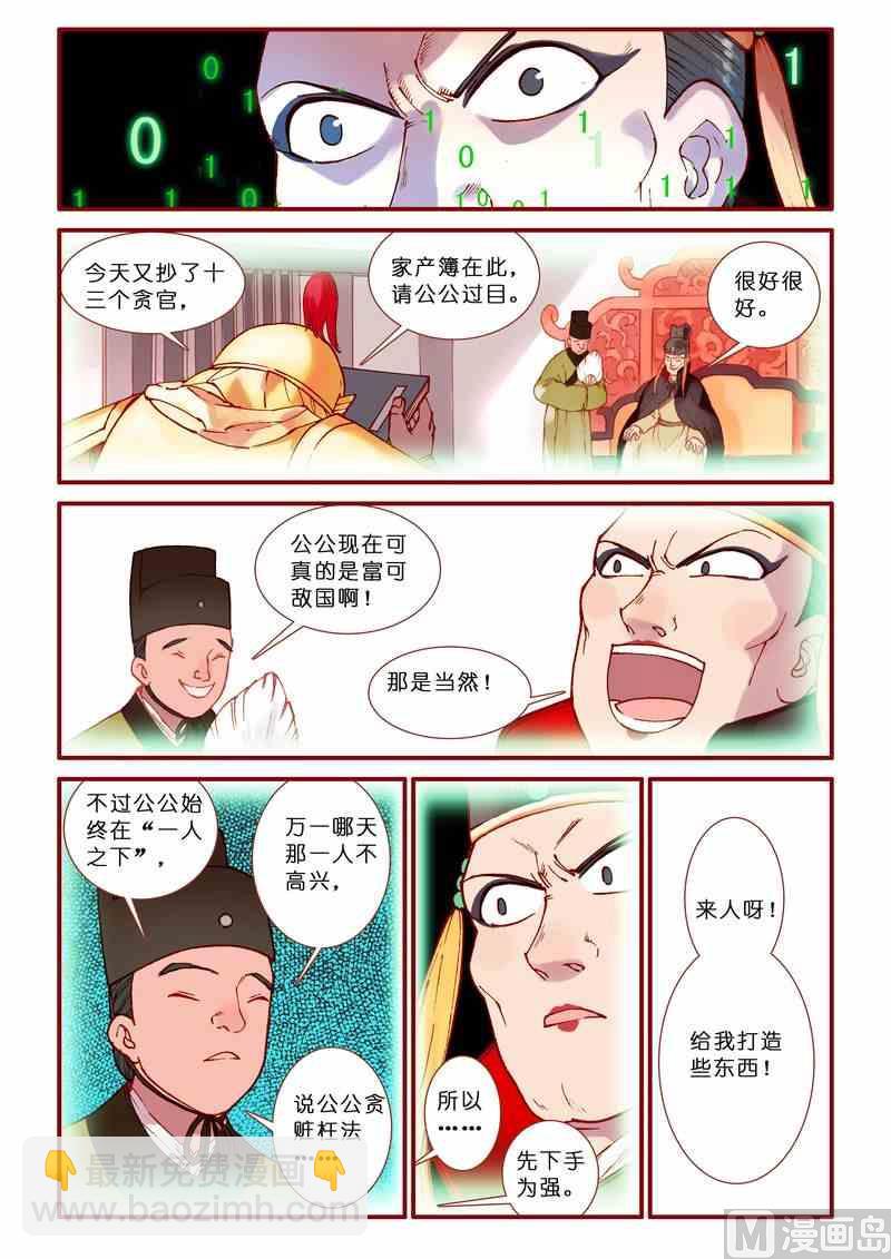 靈魂攻略 - 第78話 - 4