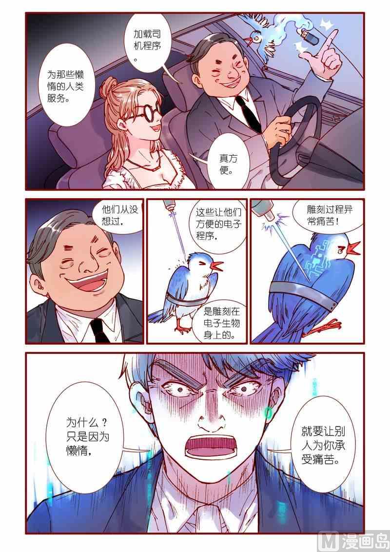 靈魂攻略 - 第86話 - 3