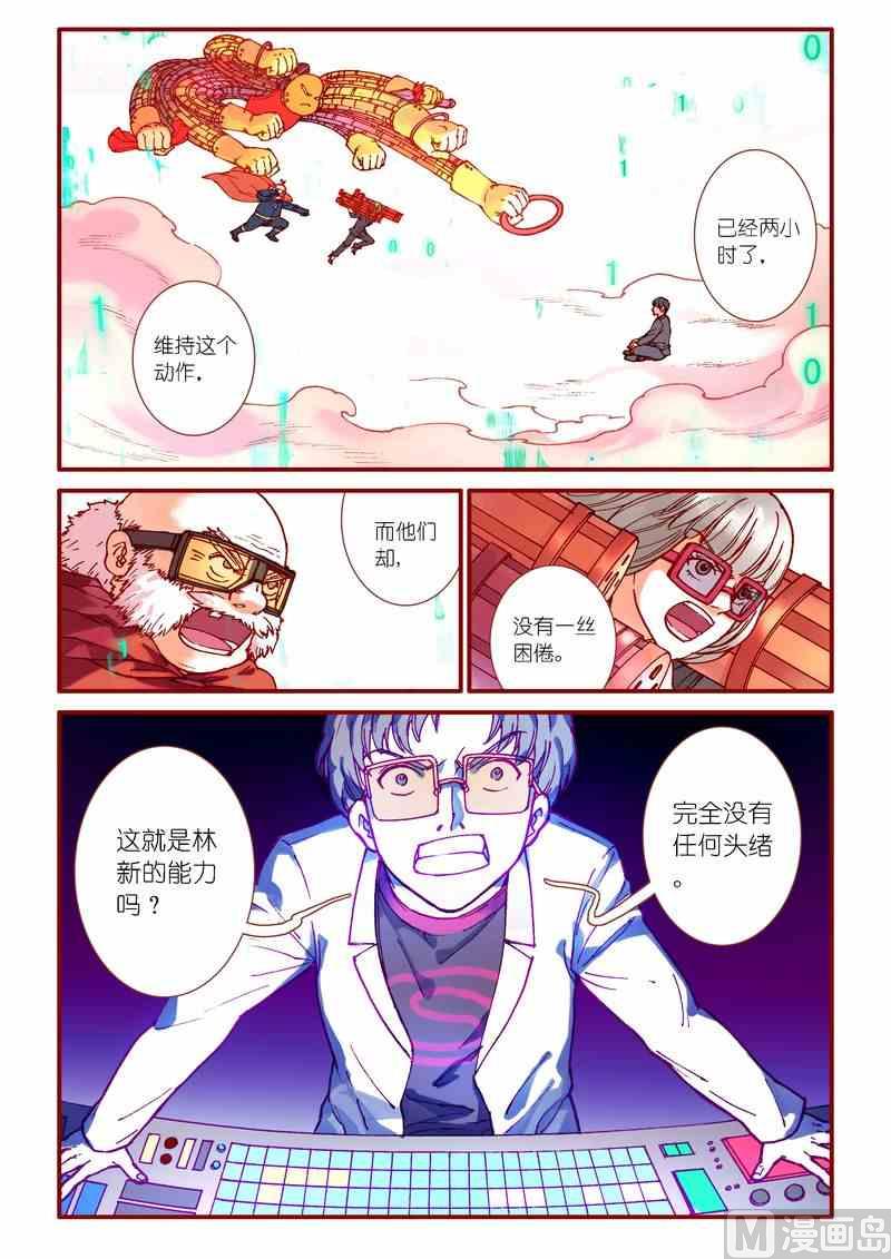 靈魂攻略 - 第86話 - 2