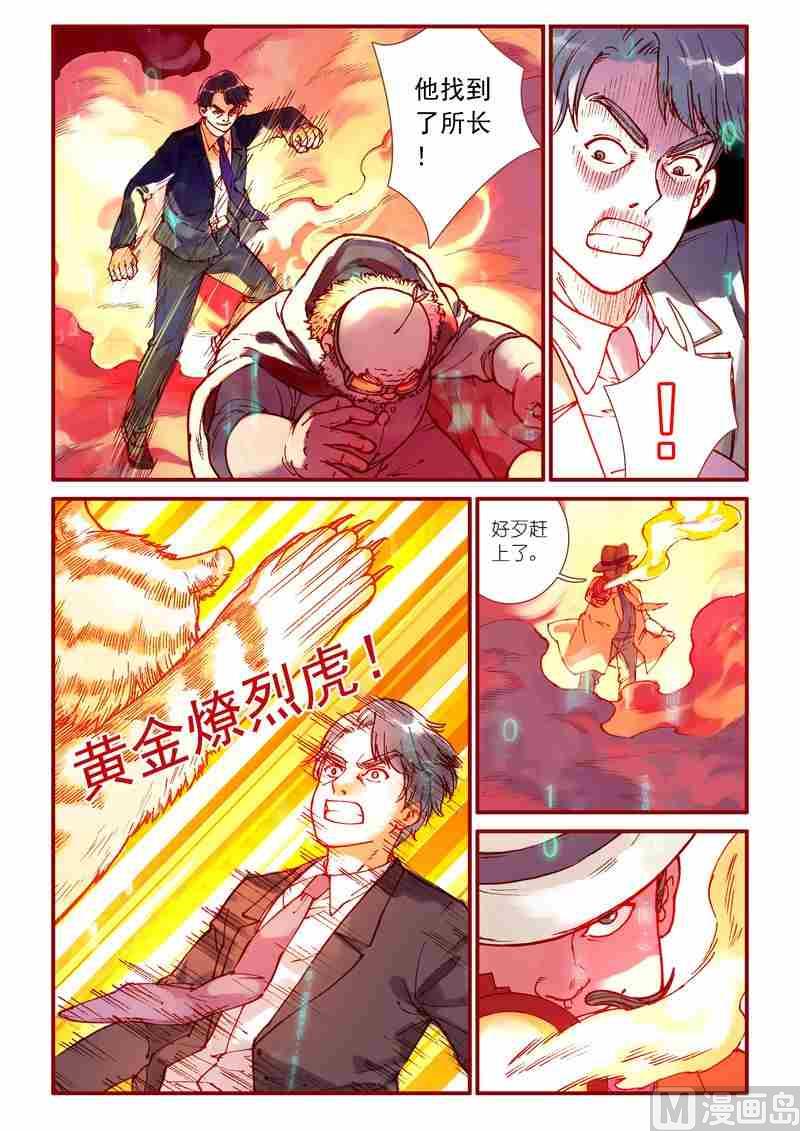 靈魂攻略 - 第86話 - 4