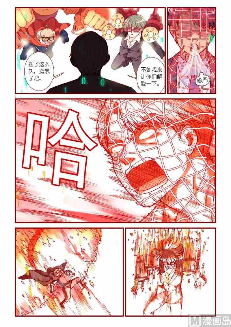 靈魂攻略 - 第86話 - 1