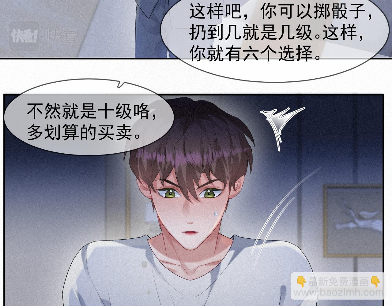 第36话 心率五十(1/2)-第36话