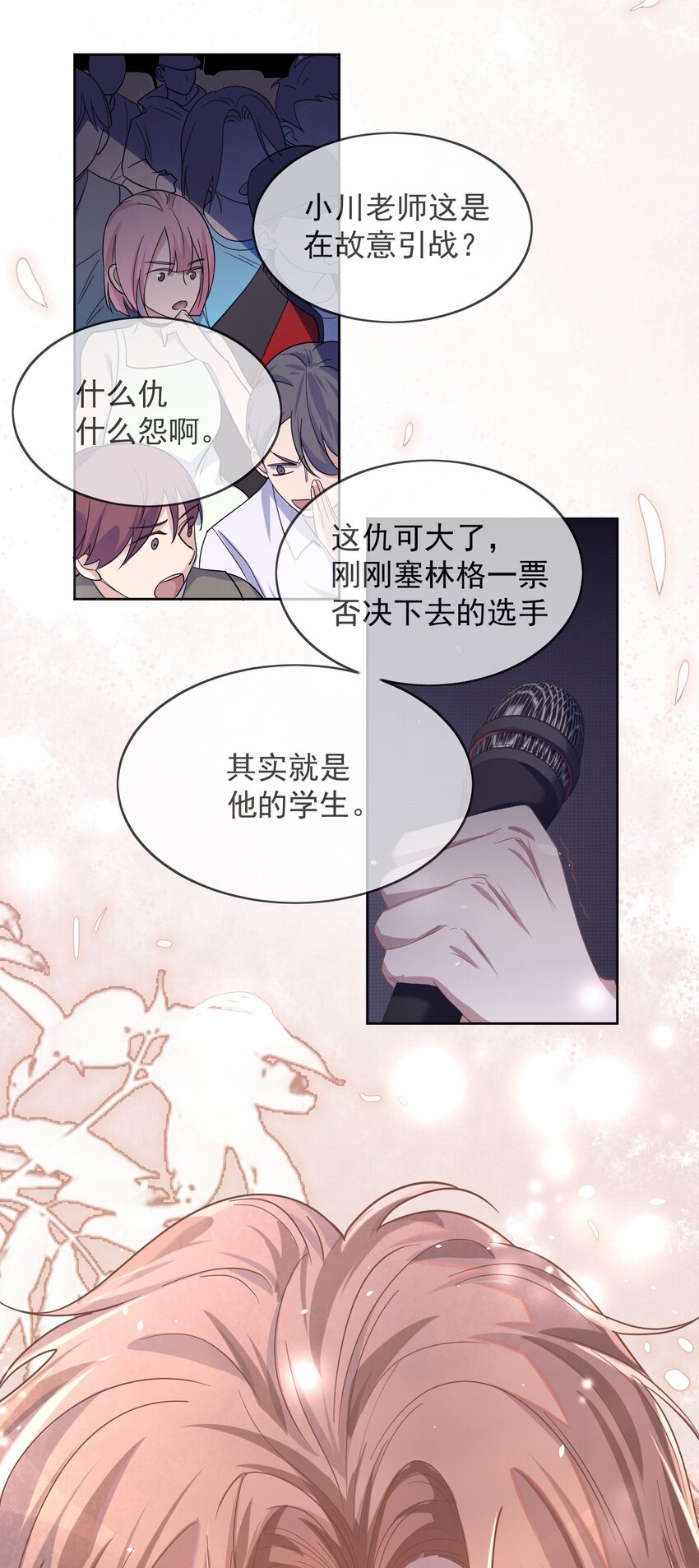 Track001 要对你的偶像有信心-第2话