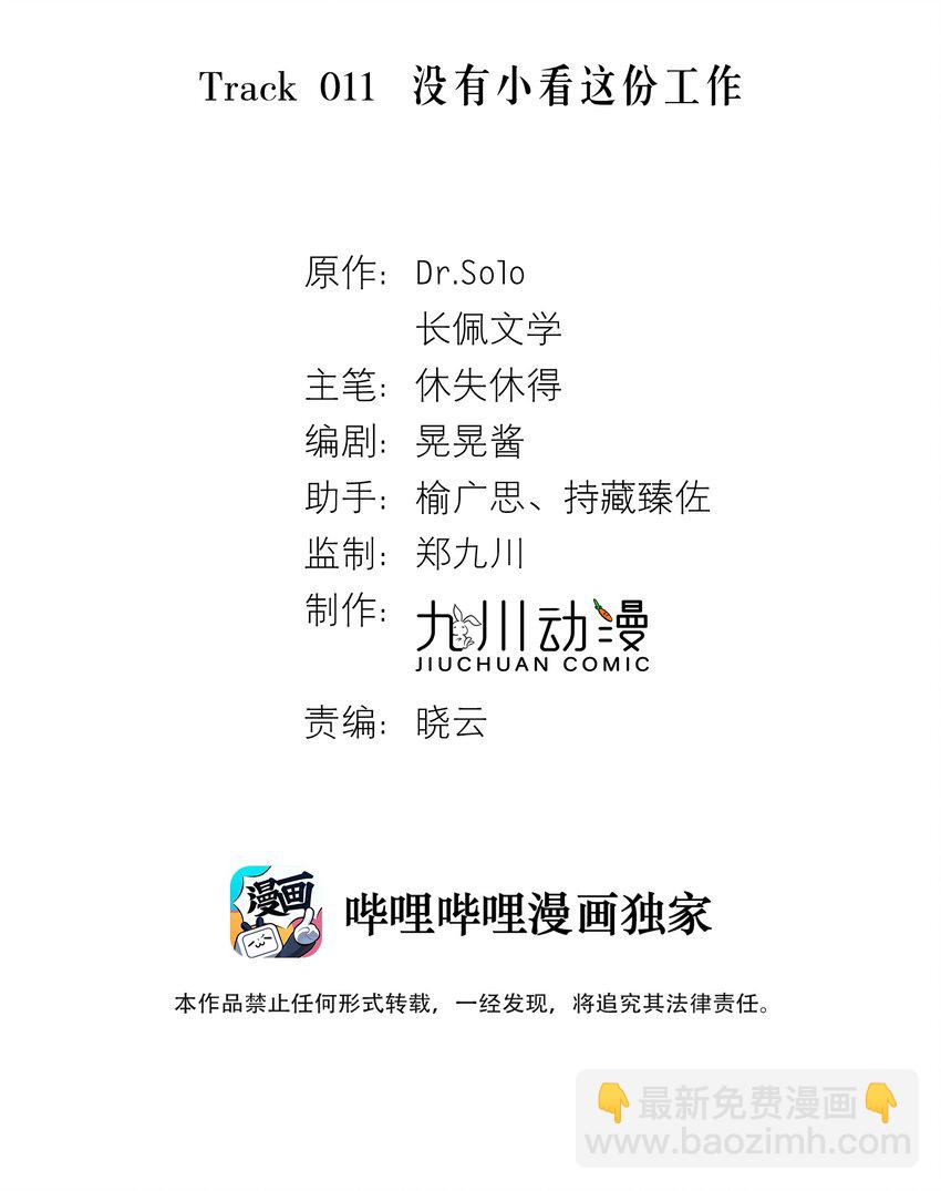 Track011 没有小看这份工作-第12话