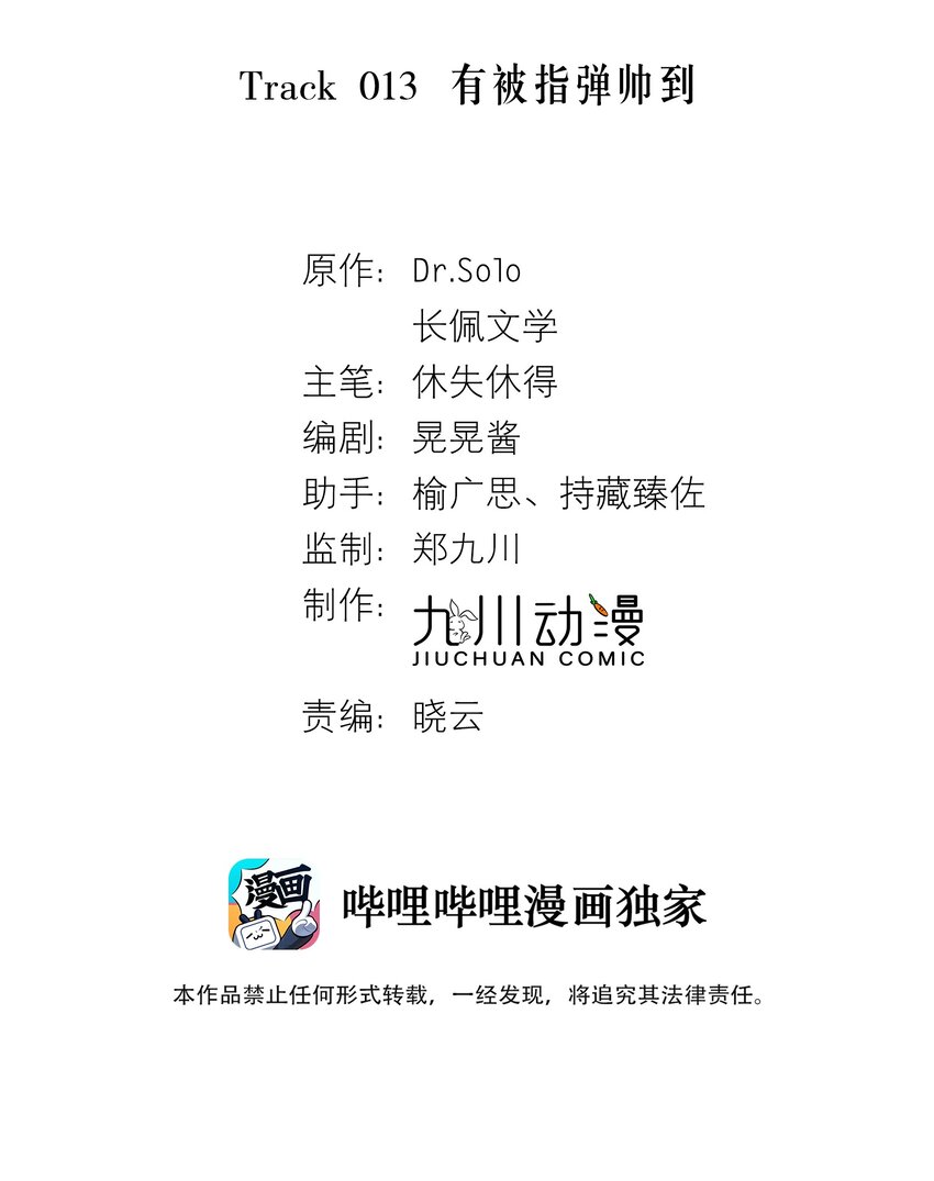 Track013 有被指弹帅到-第14话