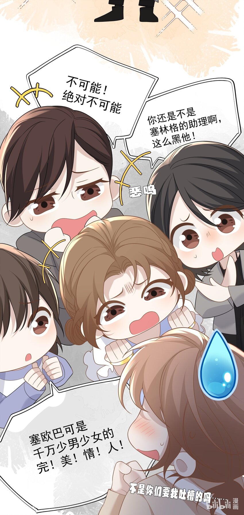 Extra01 吐槽大会-第24话