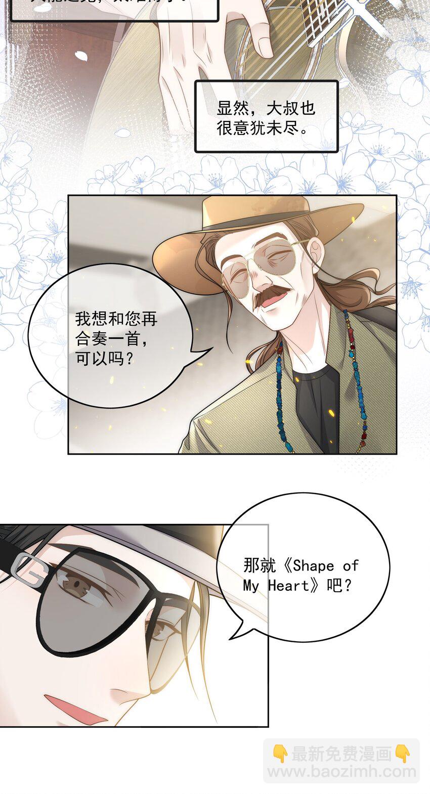 Track023 谁让他是我的偶像呢-第26话